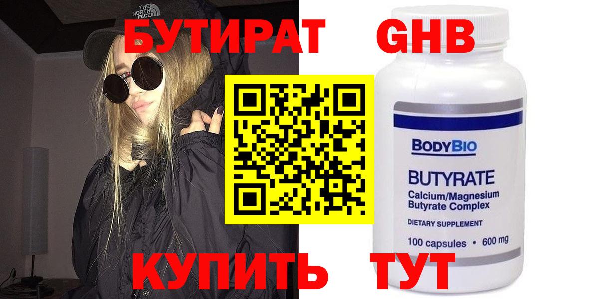 БУТИРАТ жидкий экстази  Вход с VPN  Алапаевск 