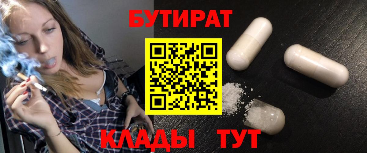 Бутират Butirat Алапаевск