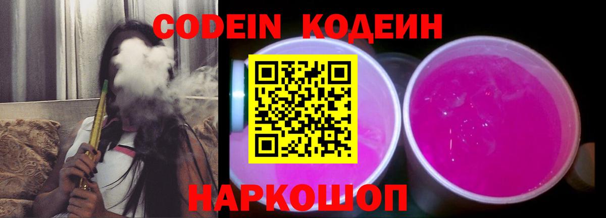 Кодеин напиток Lean (лин) Алапаевск