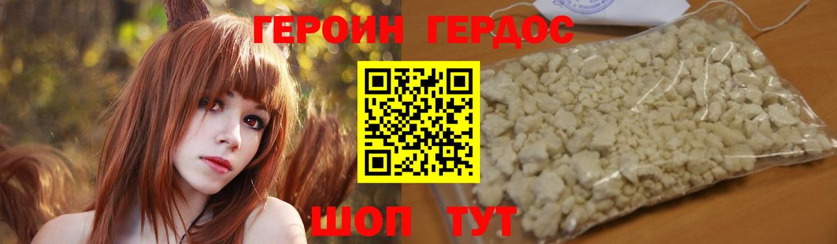 Героин герыч Алапаевск