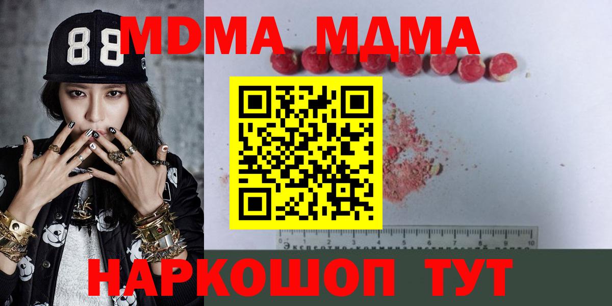 МДМА молли  МДМА  Алапаевск  Вход с VPN  МДМА кристаллы 