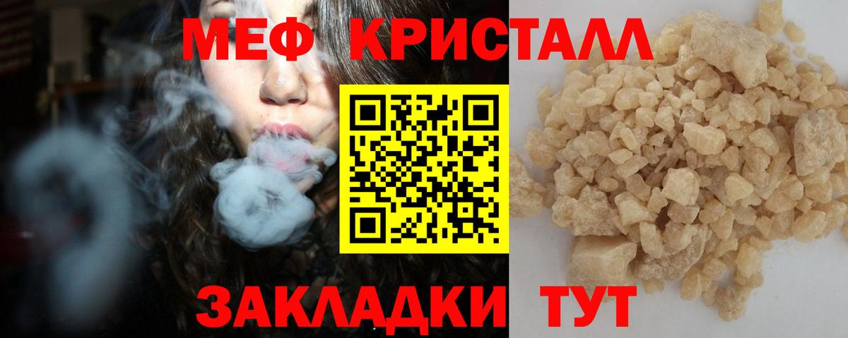 Мефедрон кристаллы Алапаевск